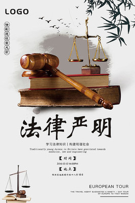 知法守法，共建和諧——法律講堂