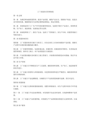 工廠生產與產品質量管理辦法在網絡科技服務中的應用